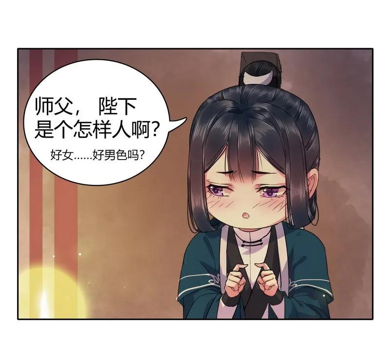 《我在皇宫当巨巨》040 陛下他还不知道 第2页