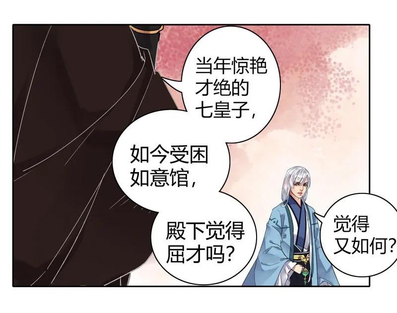 《我在皇宫当巨巨》040 陛下他还不知道 第26页