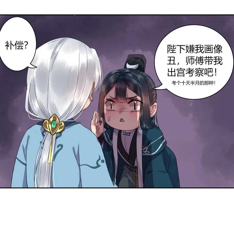 《我在皇宫当巨巨》040 陛下他还不知道 第6页