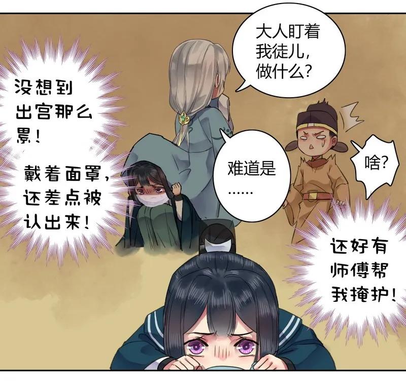 《我在皇宫当巨巨》041 这次倒是有长进 第21页