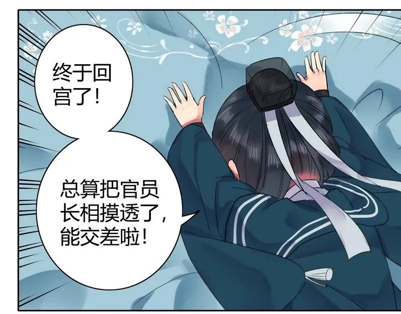 《我在皇宫当巨巨》041 这次倒是有长进 第20页