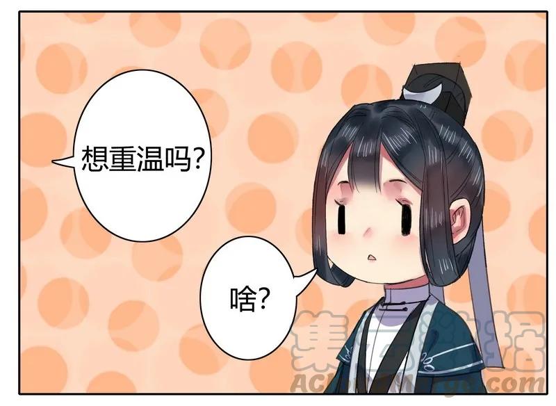 《我在皇宫当巨巨》041 这次倒是有长进 第28页