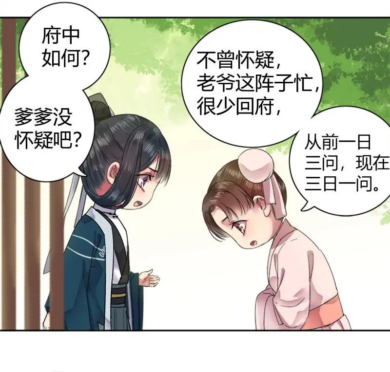 《我在皇宫当巨巨》041 这次倒是有长进 第6页