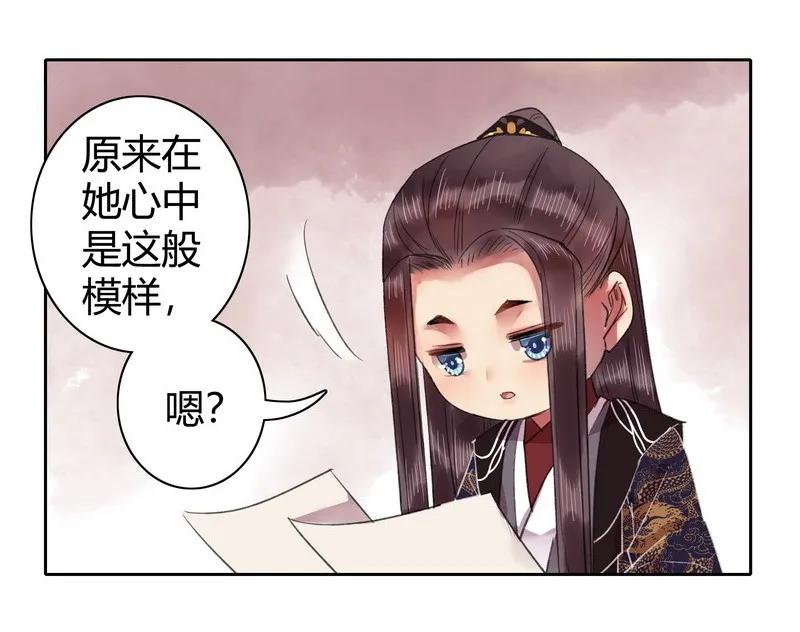 《我在皇宫当巨巨》042 陛下今天断袖了 第14页
