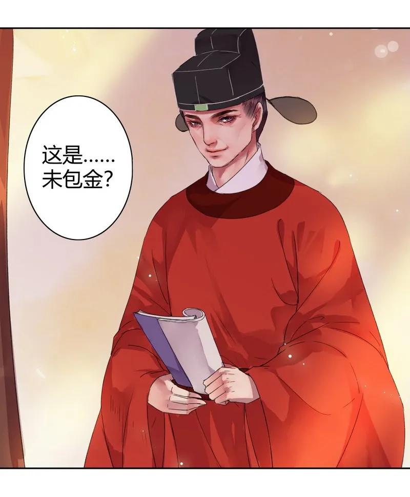 《我在皇宫当巨巨》042 陛下今天断袖了 第15页