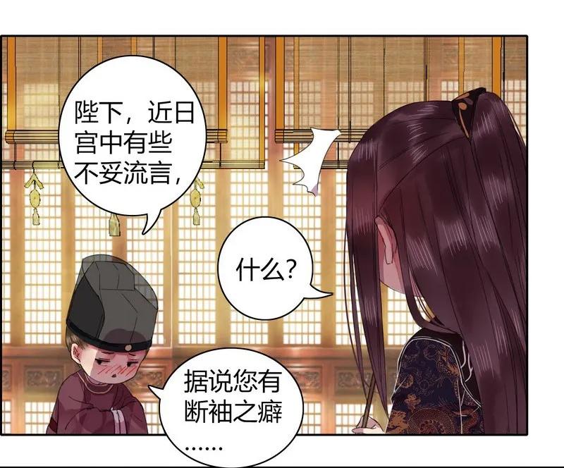 《我在皇宫当巨巨》042 陛下今天断袖了 第18页
