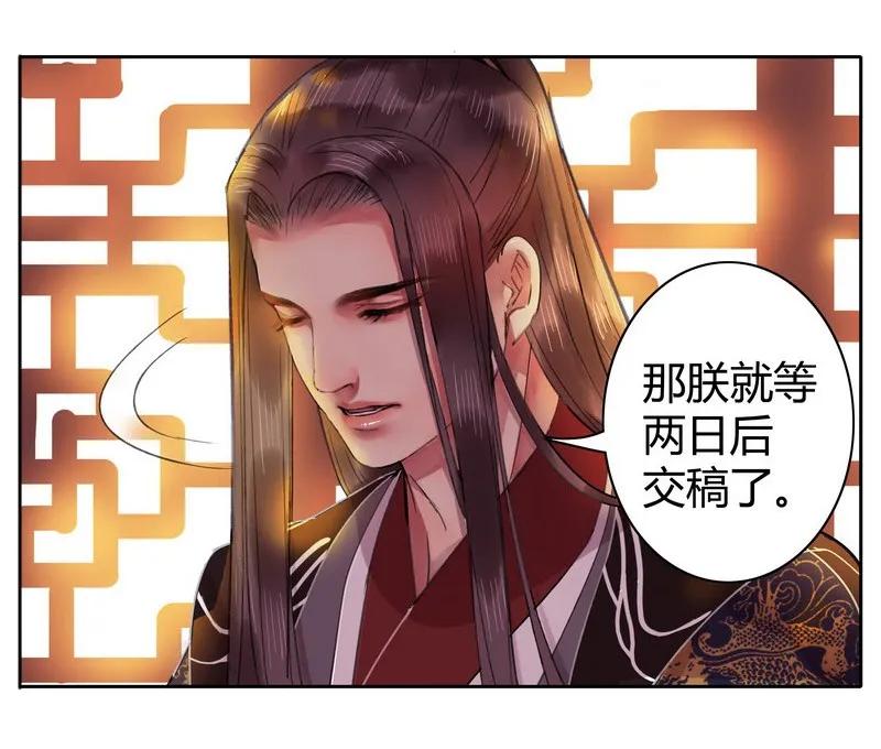 《我在皇宫当巨巨》042 陛下今天断袖了 第3页