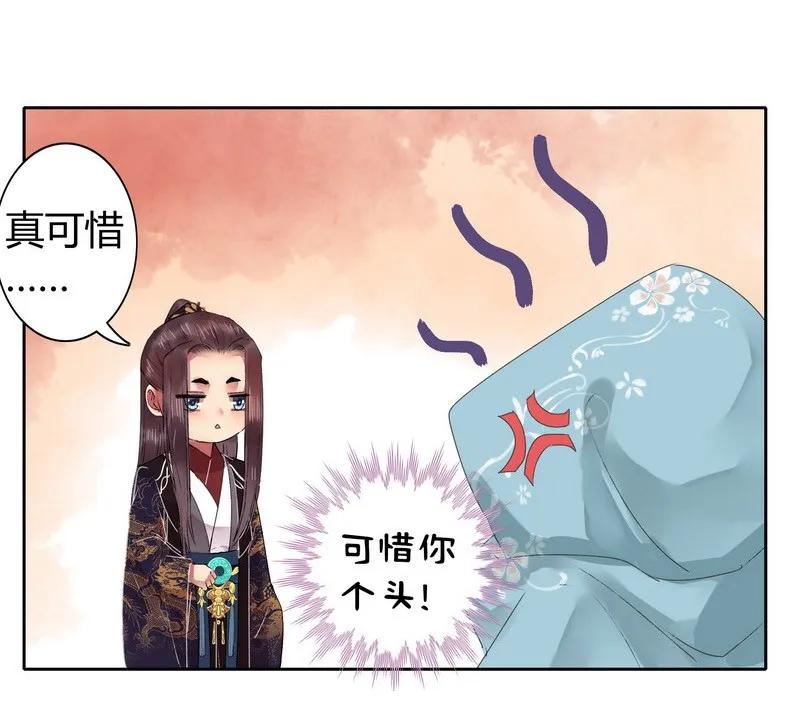 《我在皇宫当巨巨》042 陛下今天断袖了 第2页
