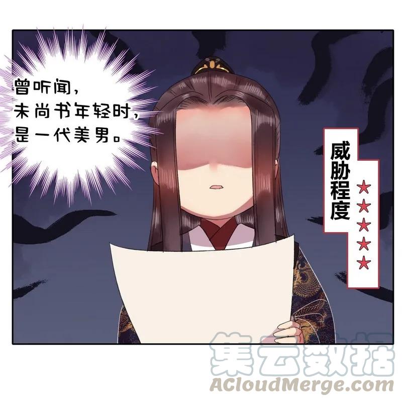《我在皇宫当巨巨》042 陛下今天断袖了 第16页
