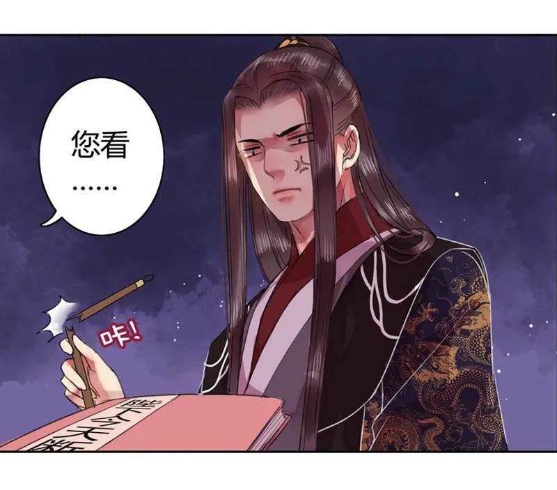 《我在皇宫当巨巨》042 陛下今天断袖了 第20页