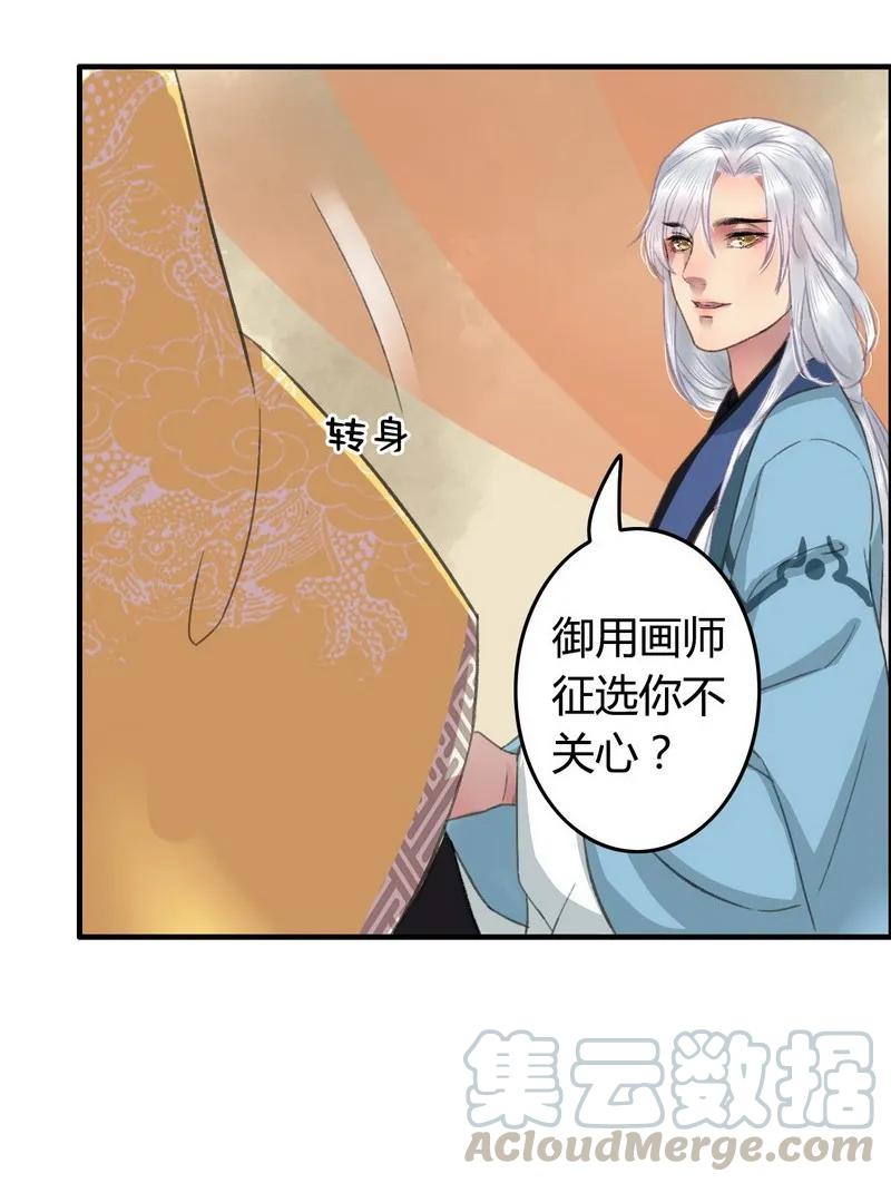 《我在皇宫当巨巨》003 依依的复仇计划 第4页