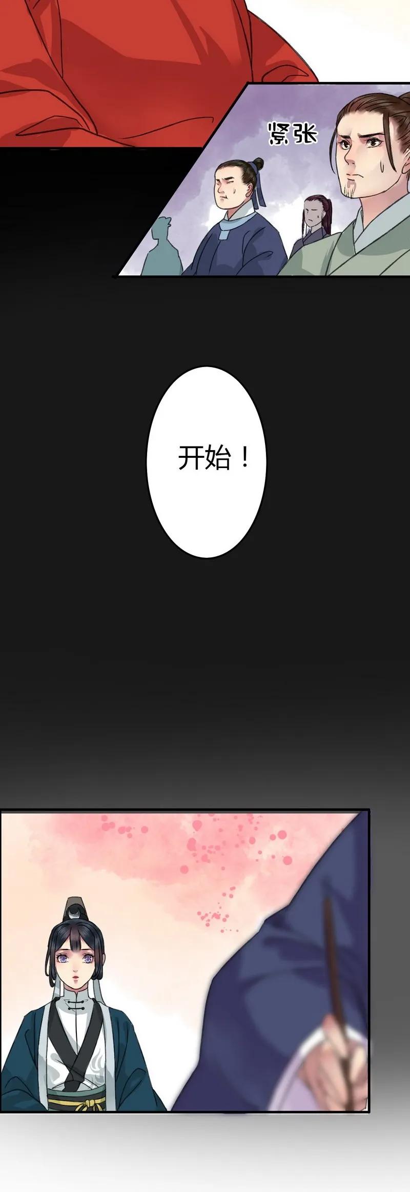 《我在皇宫当巨巨》003 依依的复仇计划 第14页