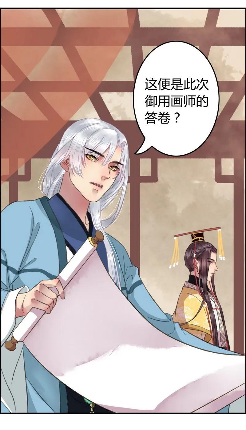《我在皇宫当巨巨》003 依依的复仇计划 第3页
