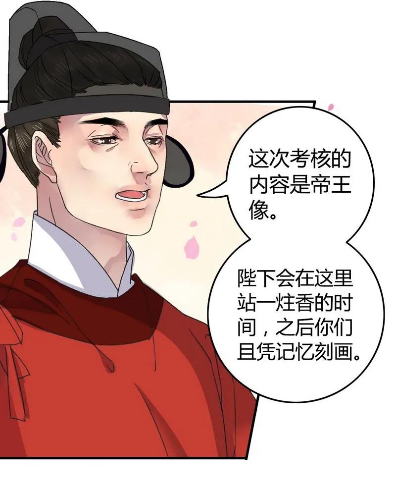 《我在皇宫当巨巨》003 依依的复仇计划 第8页