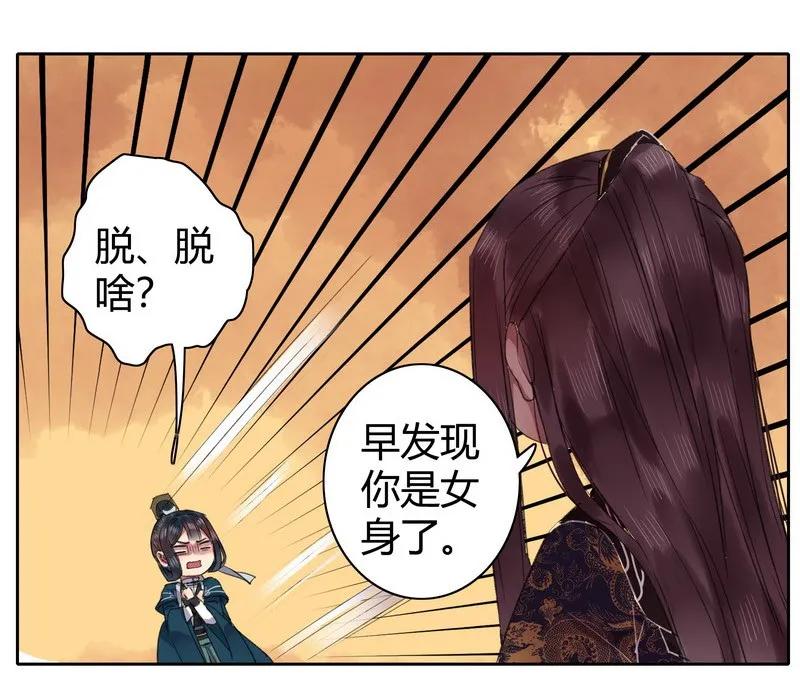 《我在皇宫当巨巨》043 朕为你降低标准 第21页