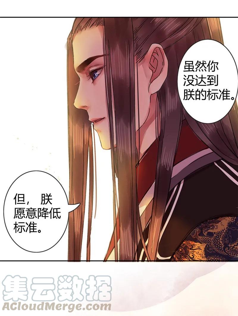 《我在皇宫当巨巨》043 朕为你降低标准 第25页