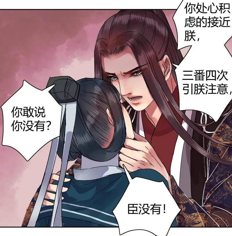 《我在皇宫当巨巨》044 为什么会不开心 第6页