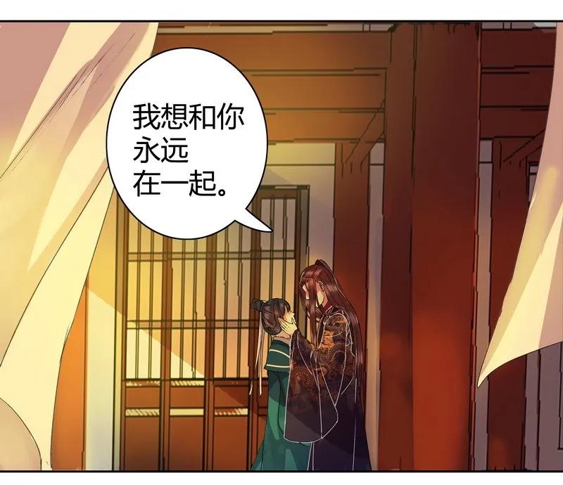 《我在皇宫当巨巨》044 为什么会不开心 第2页