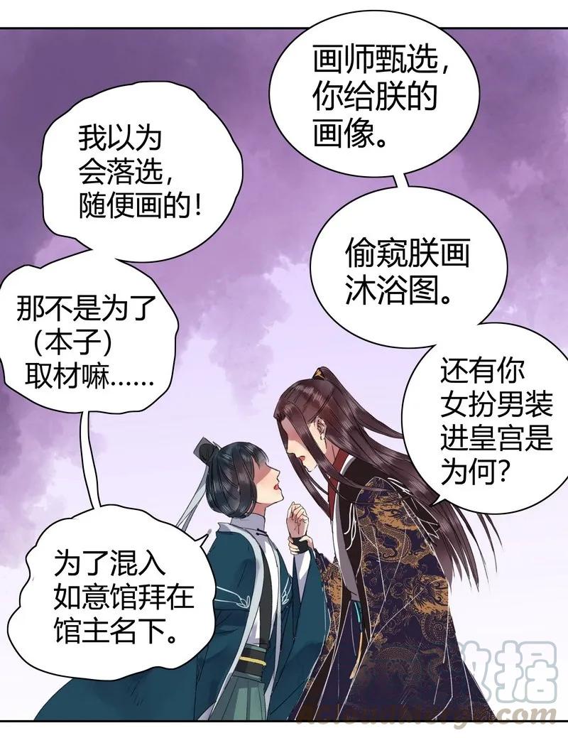 《我在皇宫当巨巨》044 为什么会不开心 第13页