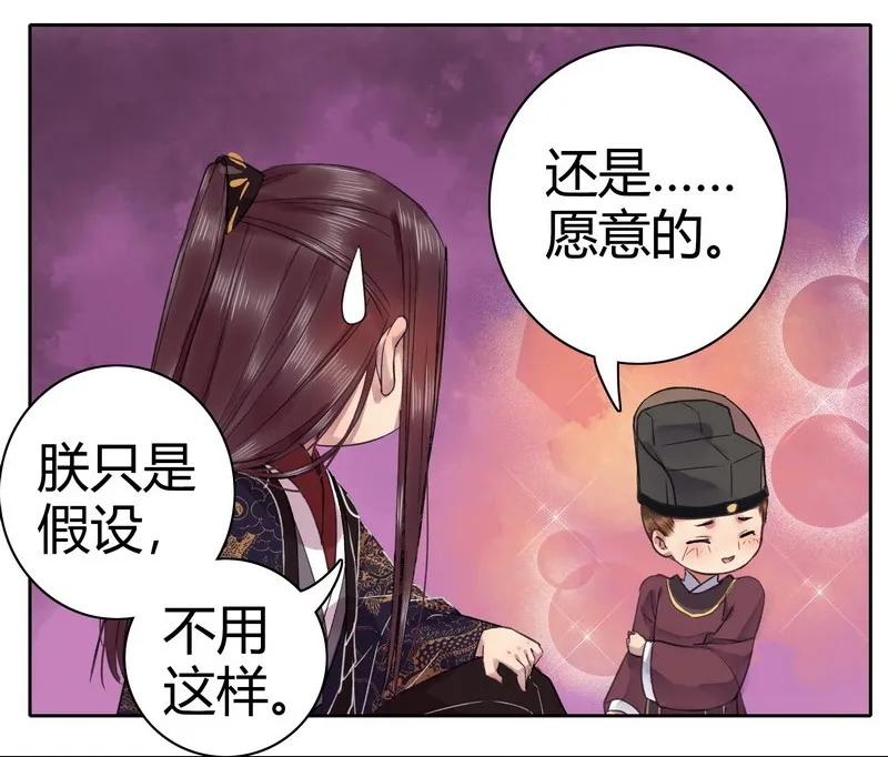 《我在皇宫当巨巨》045 为什么会不开心 第24页