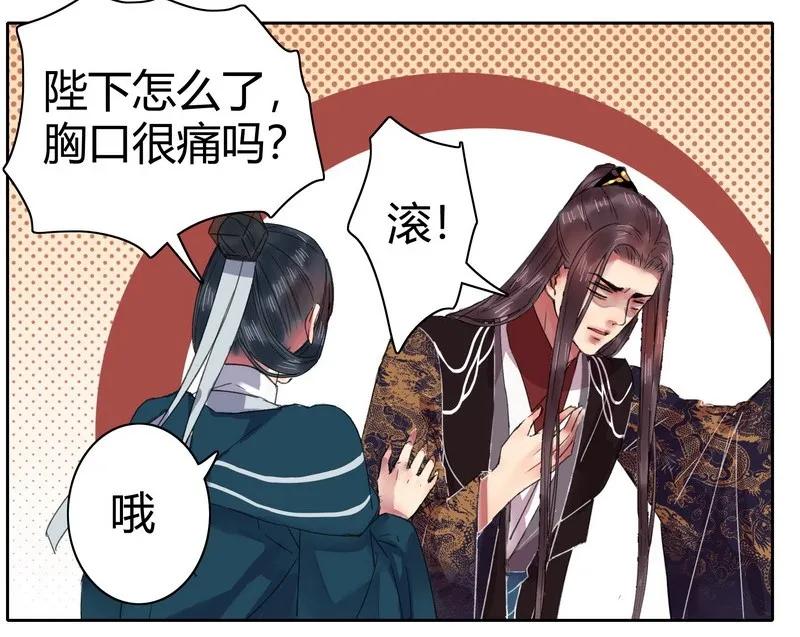《我在皇宫当巨巨》045 为什么会不开心 第5页