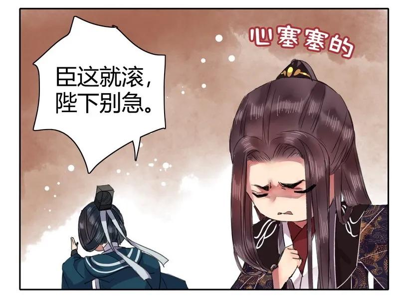 《我在皇宫当巨巨》045 为什么会不开心 第6页