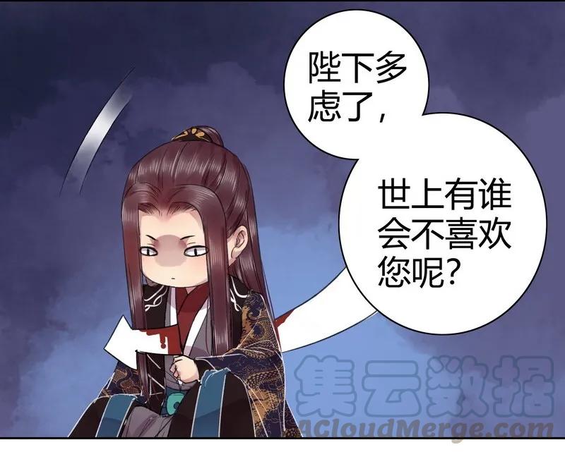 《我在皇宫当巨巨》045 为什么会不开心 第25页
