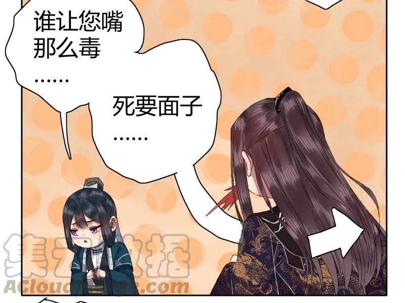 《我在皇宫当巨巨》045 为什么会不开心 第4页