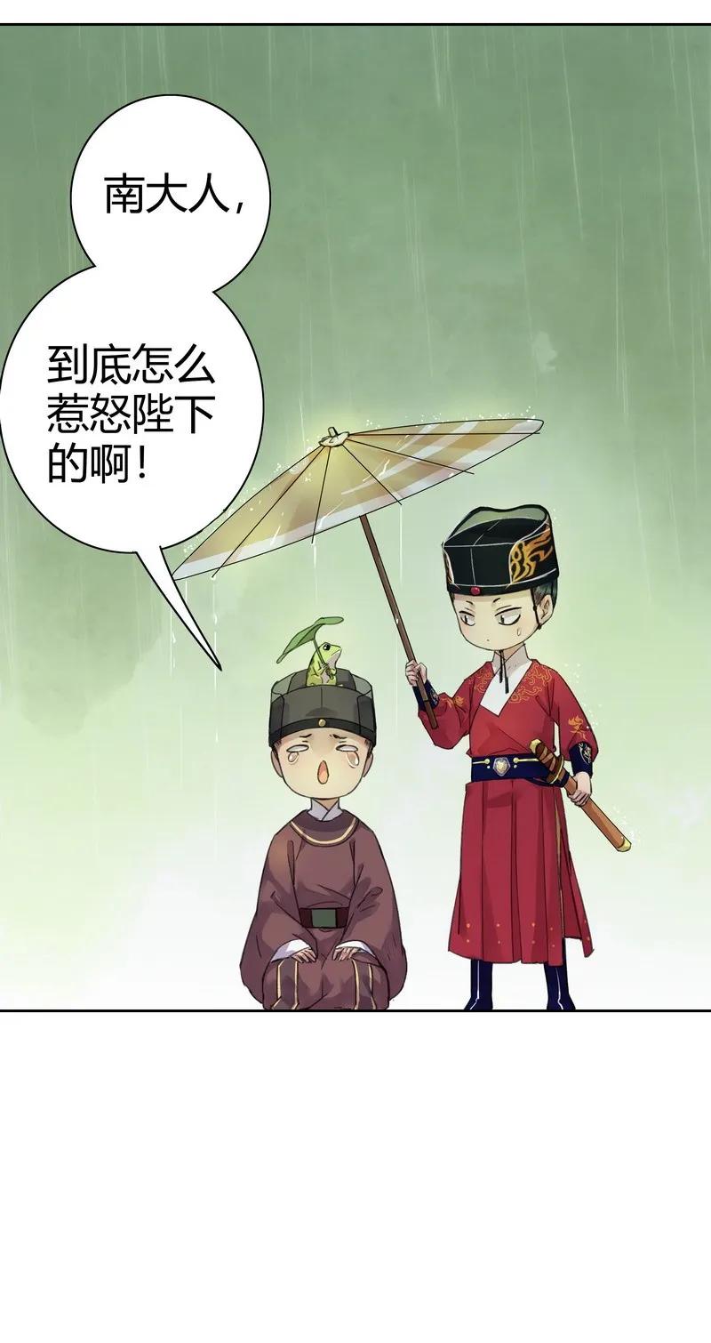 《我在皇宫当巨巨》045 为什么会不开心 第27页