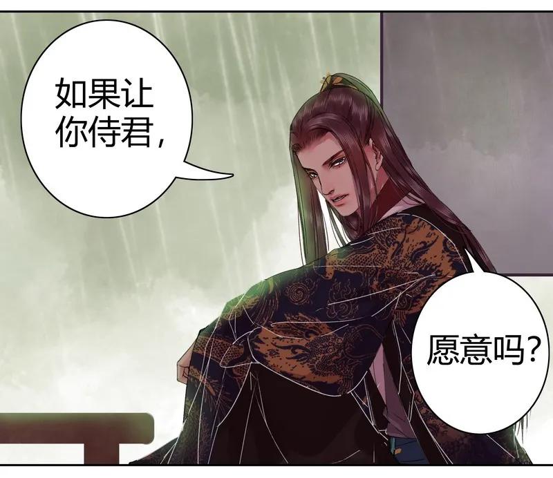 《我在皇宫当巨巨》045 为什么会不开心 第23页
