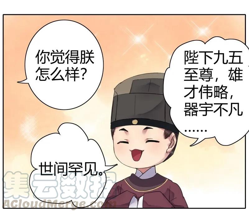 《我在皇宫当巨巨》045 为什么会不开心 第22页