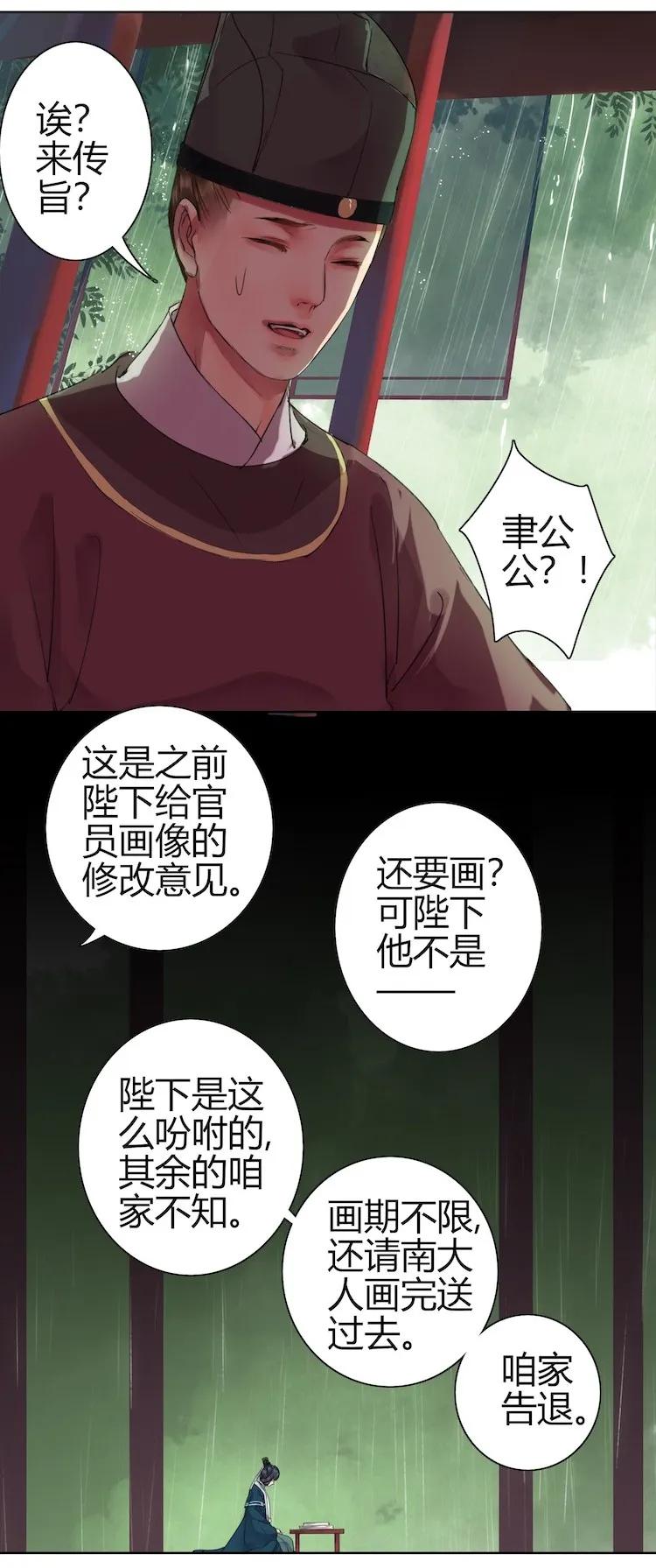 《我在皇宫当巨巨》046 弃我者朕永弃之 第9页