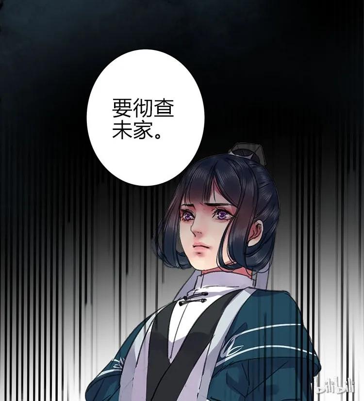 《我在皇宫当巨巨》047 陛下要彻查未家 第30页