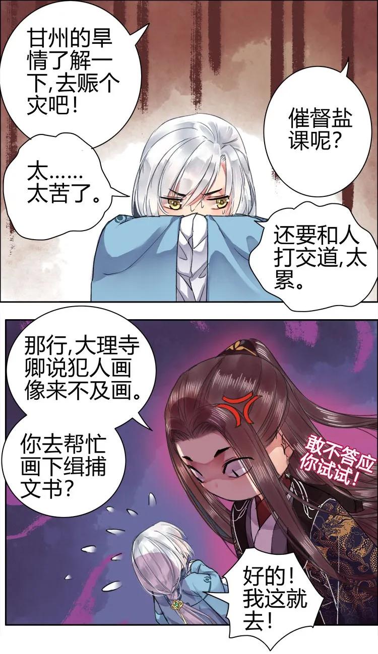 《我在皇宫当巨巨》047 陛下要彻查未家 第5页