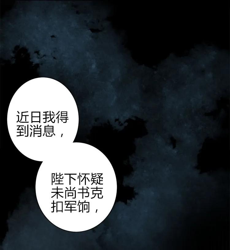 《我在皇宫当巨巨》047 陛下要彻查未家 第29页
