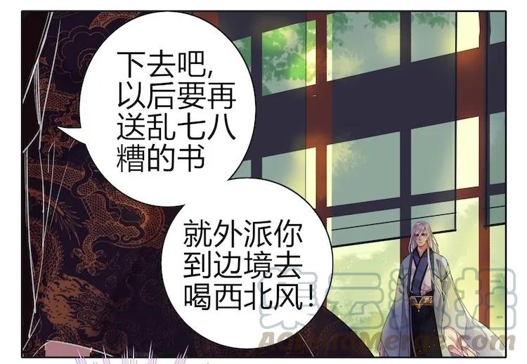 《我在皇宫当巨巨》047 陛下要彻查未家 第13页