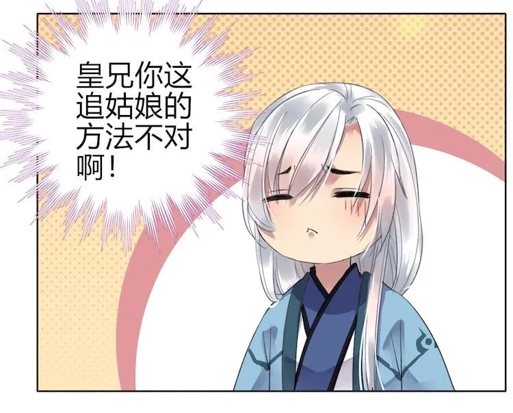 《我在皇宫当巨巨》047 陛下要彻查未家 第14页
