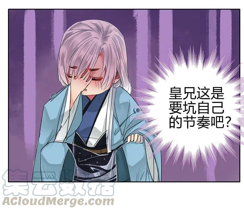 《我在皇宫当巨巨》048 是时候下猛药了 第16页