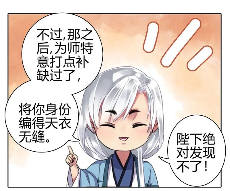《我在皇宫当巨巨》048 是时候下猛药了 第23页