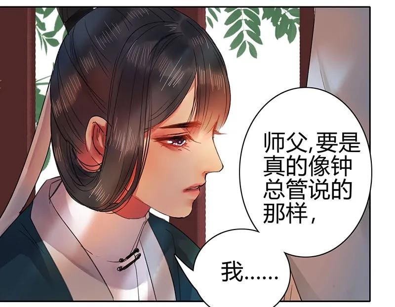 《我在皇宫当巨巨》048 是时候下猛药了 第24页