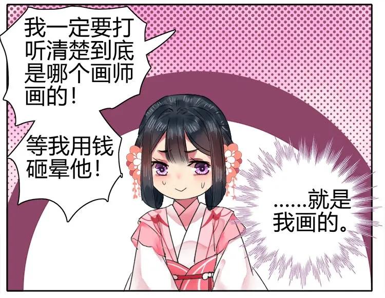 《我在皇宫当巨巨》049 怎么会做这种梦 第14页
