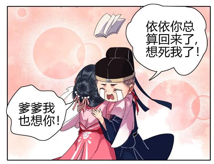 《我在皇宫当巨巨》049 怎么会做这种梦 第5页