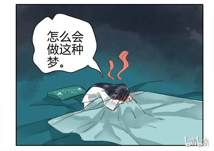 《我在皇宫当巨巨》049 怎么会做这种梦 第24页