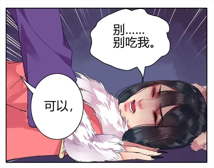 《我在皇宫当巨巨》049 怎么会做这种梦 第20页
