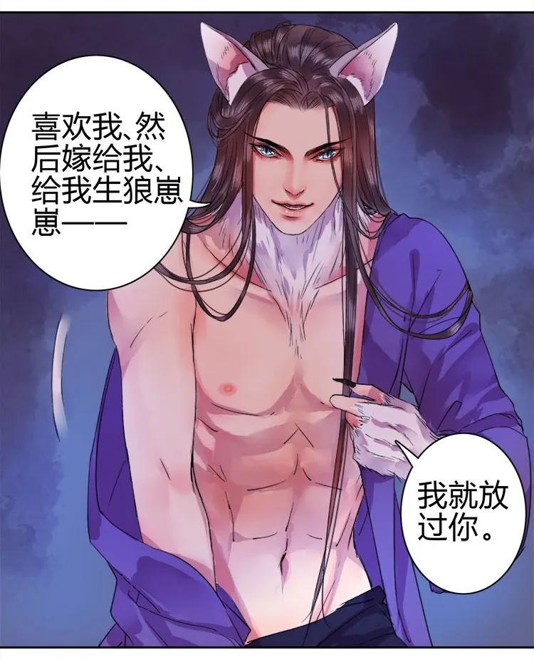 《我在皇宫当巨巨》049 怎么会做这种梦 第21页