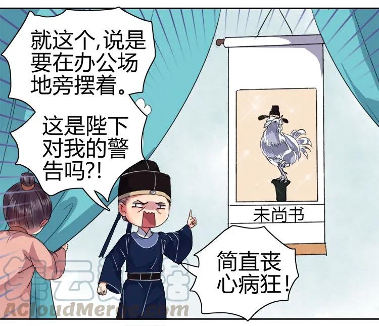 《我在皇宫当巨巨》049 怎么会做这种梦 第13页