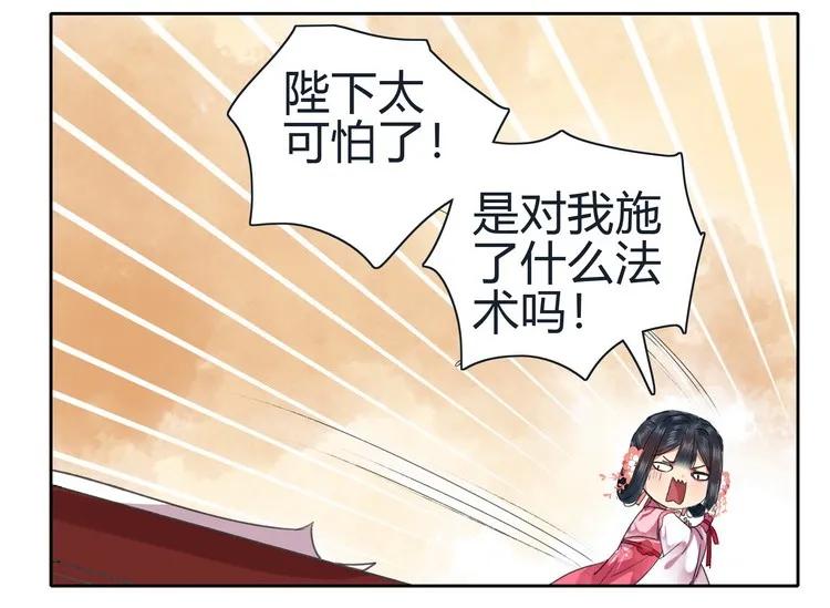 《我在皇宫当巨巨》050 山不就我朕就山 第5页