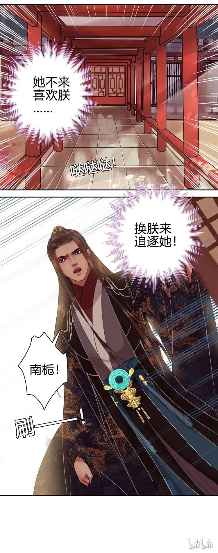 《我在皇宫当巨巨》050 山不就我朕就山 第27页