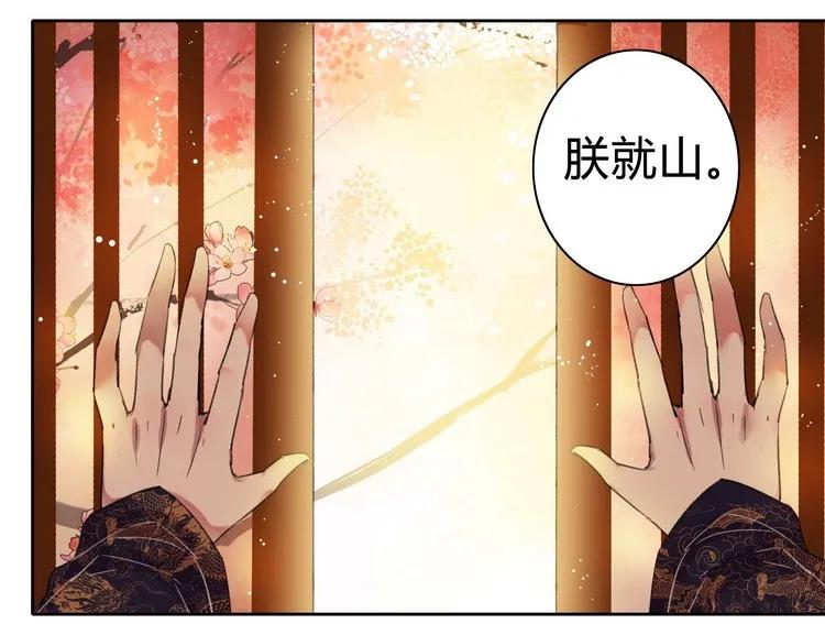 《我在皇宫当巨巨》050 山不就我朕就山 第24页
