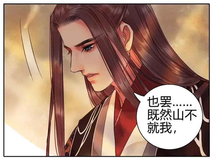 《我在皇宫当巨巨》050 山不就我朕就山 第23页